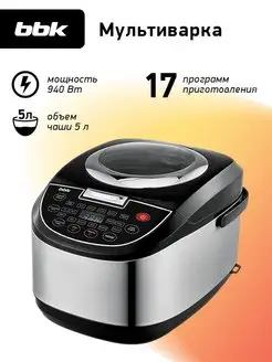 Мультиварка 5 литров электрическая для дома BMC052, 940 Вт