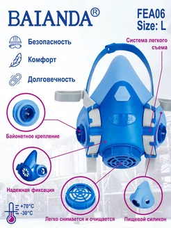 Респиратор защитный полумаска размер большой (L)