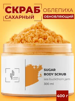 Скраб сахарный для тела