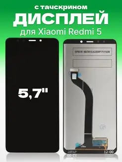 Дисплей Xiaomi Redmi 5 с тачскрином для мобильного