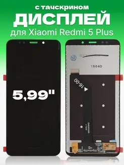 Дисплей Xiaomi Redmi 5 Plus с тачскрином для мобильного