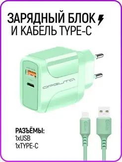 Зарядное устройство USB Type-C