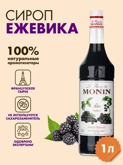 Сироп Ежевика, 1 л