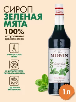 Сироп Зеленая мята, 1 л