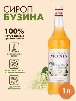 Сироп Бузина, 1 л