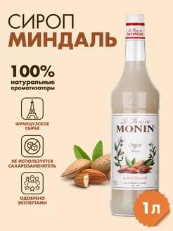 Сироп Миндаль, 1 л