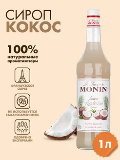 Сироп Кокос, 1 л