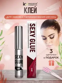 Клей для завивки и ламинирования ресниц SEXY GLUE 5мл