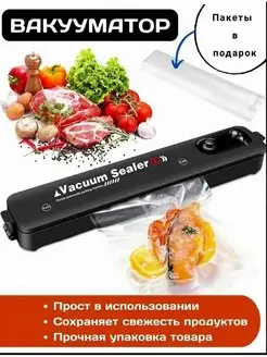 Вакуумный упаковщик Vacuum Sealer Z