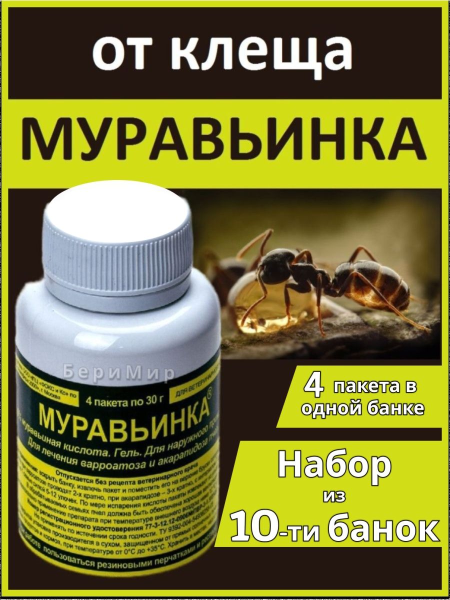 Муравьинка для пчел. Муравьинка для пчел купить.