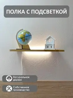 Парящая полка с подстветкой для скрытого крепления