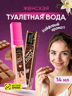 Туалетная вода женская Шоколад Love is. choco 14мл