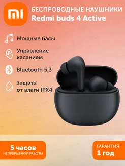 Беспроводные наушники Redmi Buds 4 Active черный