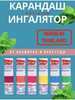 Тайский ингалятор карандаш назальный бренд Poy-Sian Mark II Inhaler продавец Продавец № 1301114