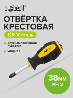 Отвертка ударная крестовая Expert, Cr-V, PH 2 × 38 мм