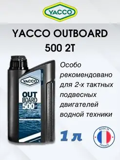 Масло моторное OUTBOARD 500 2T полусинтетическа