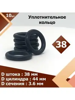 38-44-36-2-2 (10 шт.) Кольцо уплотнительное