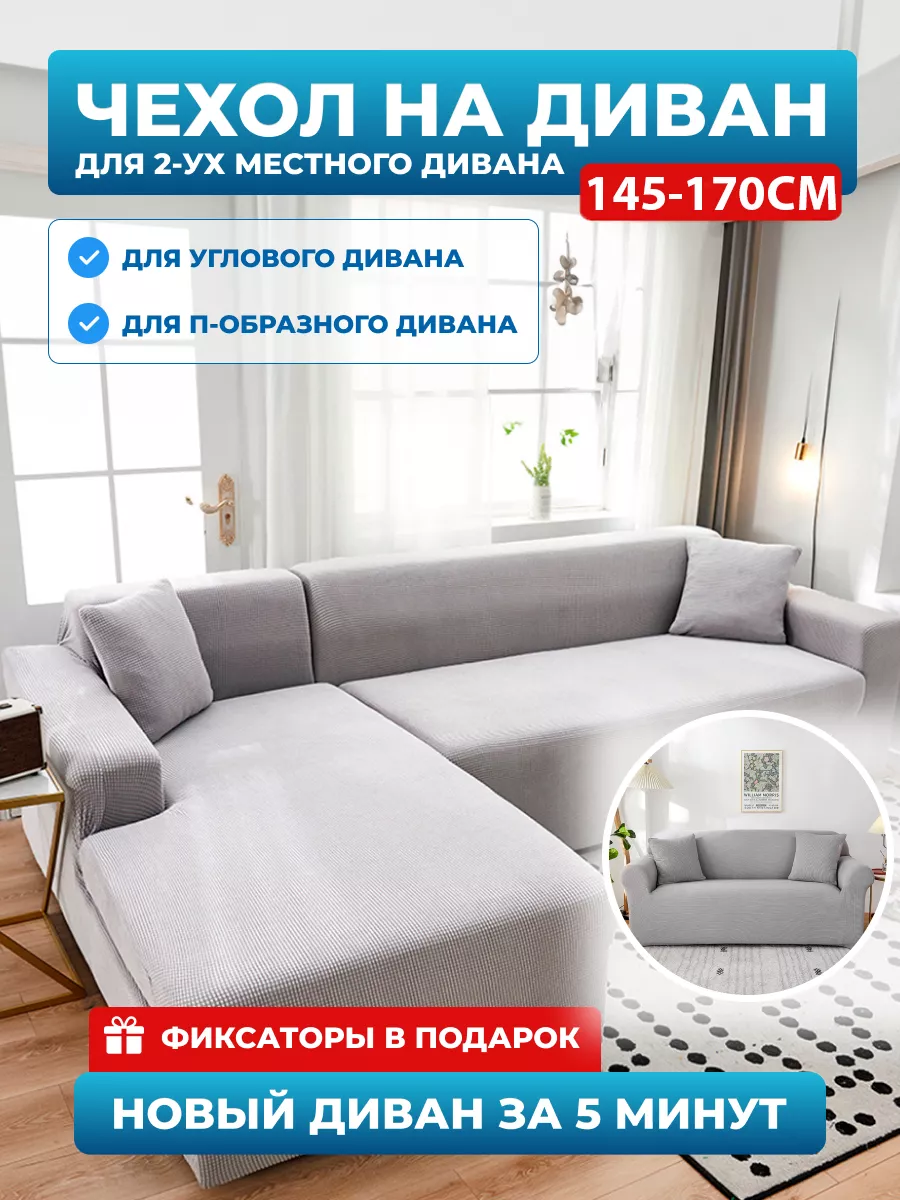 Пошив чехлов для мягкой мебели в СПб