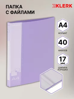 Папка с файлами А4, 40л