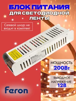 Блок питания для светодиодной ленты 200W 12V LB009