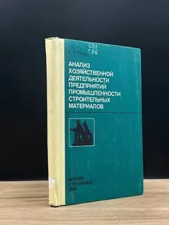 Анализ деятельности промышленности строительных материалов