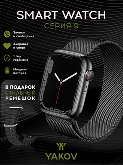 Смарт часы мужские женские умные smart watch 9