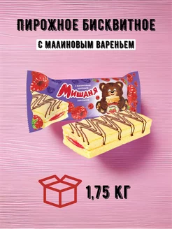 Бисквитное пирожное Мишаня малина 1,75 кг