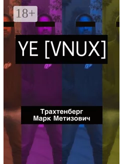 YE [VNUX]