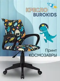 Кресло компьютерное детское BUROKIDS