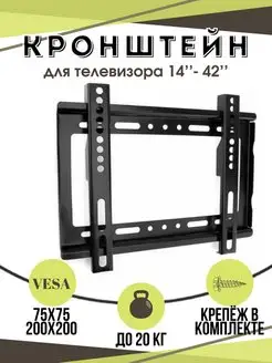 Кронштейн для телевизора настенный