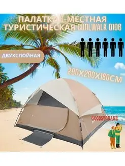 Палатка 6-местная туристическая Coolwalk 0106