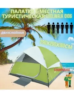 Палатка 6-местная туристическая Coolwalk 0106