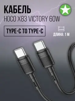 Кабель с Type-C на Type-C X83 Victory 60W