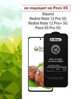 Защитное стекло на Xiaomi Redmi Note 12 pro 5G Poco X5 pro