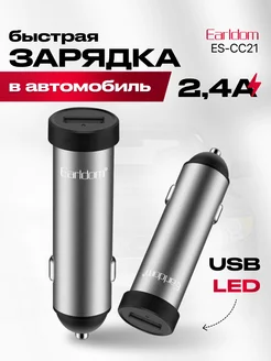 Автомобильная зарядка для телефона USB 2.4A