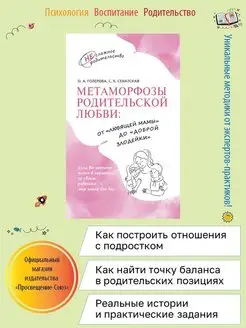 Метаморфозы родительской любви книга по психологии