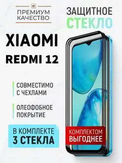 Защитное стекло для Xiaomi Redmi 12 Ксиоми Редми 12