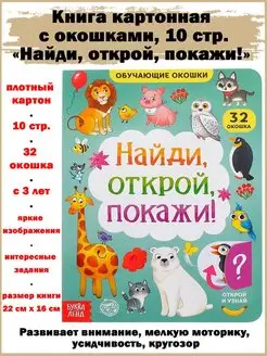 Книга картонная с окошками 10 стр