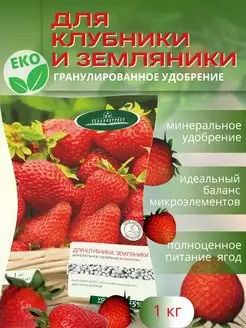 Удобрение для клубники 1кг