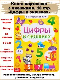 Книга картонная с окошками 10 стр