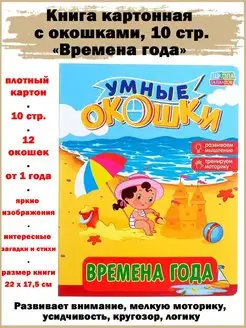 Книга картонная с окошками 10 стр