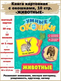 Книга картонная с окошками 10 стр