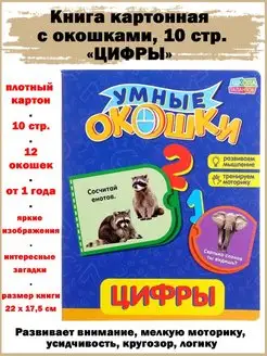 Книга картонная с окошками 10 стр