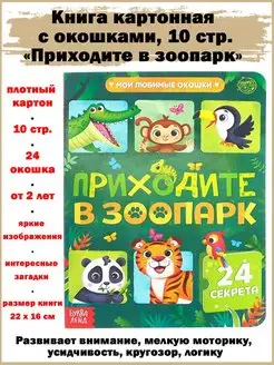 Книга картонная с окошками 10 стр