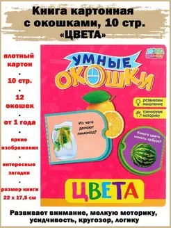 Книга картонная с окошками 10 стр