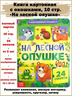 Книга картонная с окошками 10 стр