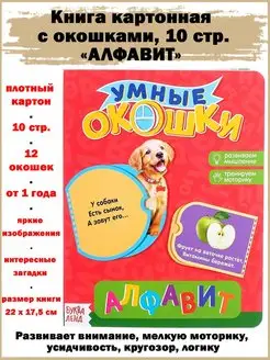 Книга картонная с окошками 10 стр