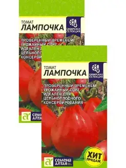 Томат Лампочка (0,05 г), 2 пакета