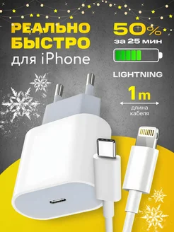 Быстрая зарядка для iPhone