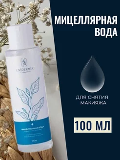 Мицеллярная вода